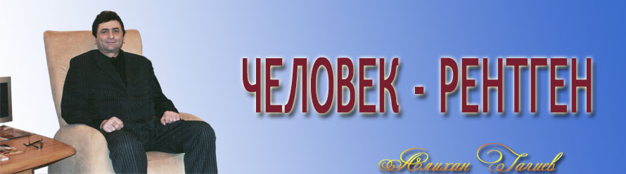 Алихан Гагиев